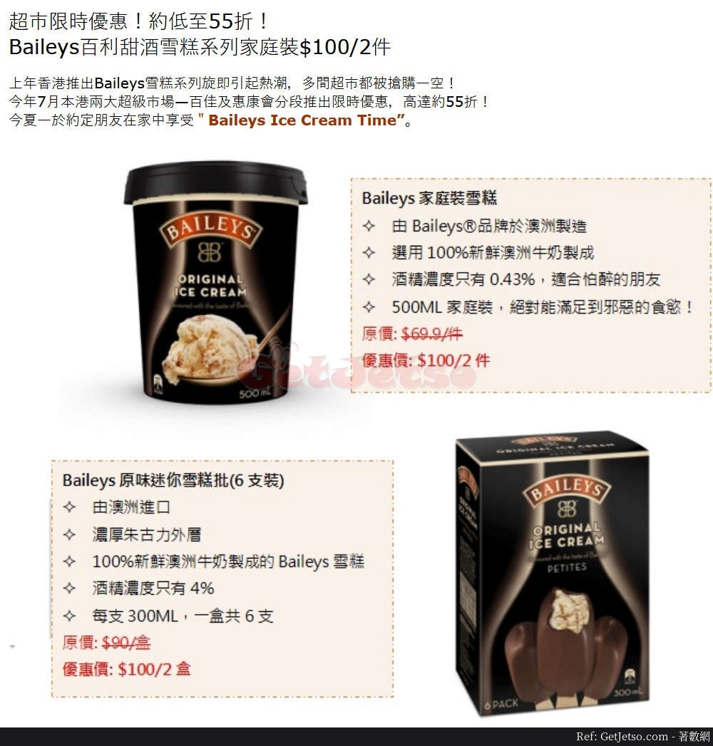 Baileys 百利雪糕低至55折減價優惠(至20年8月6日)圖片1