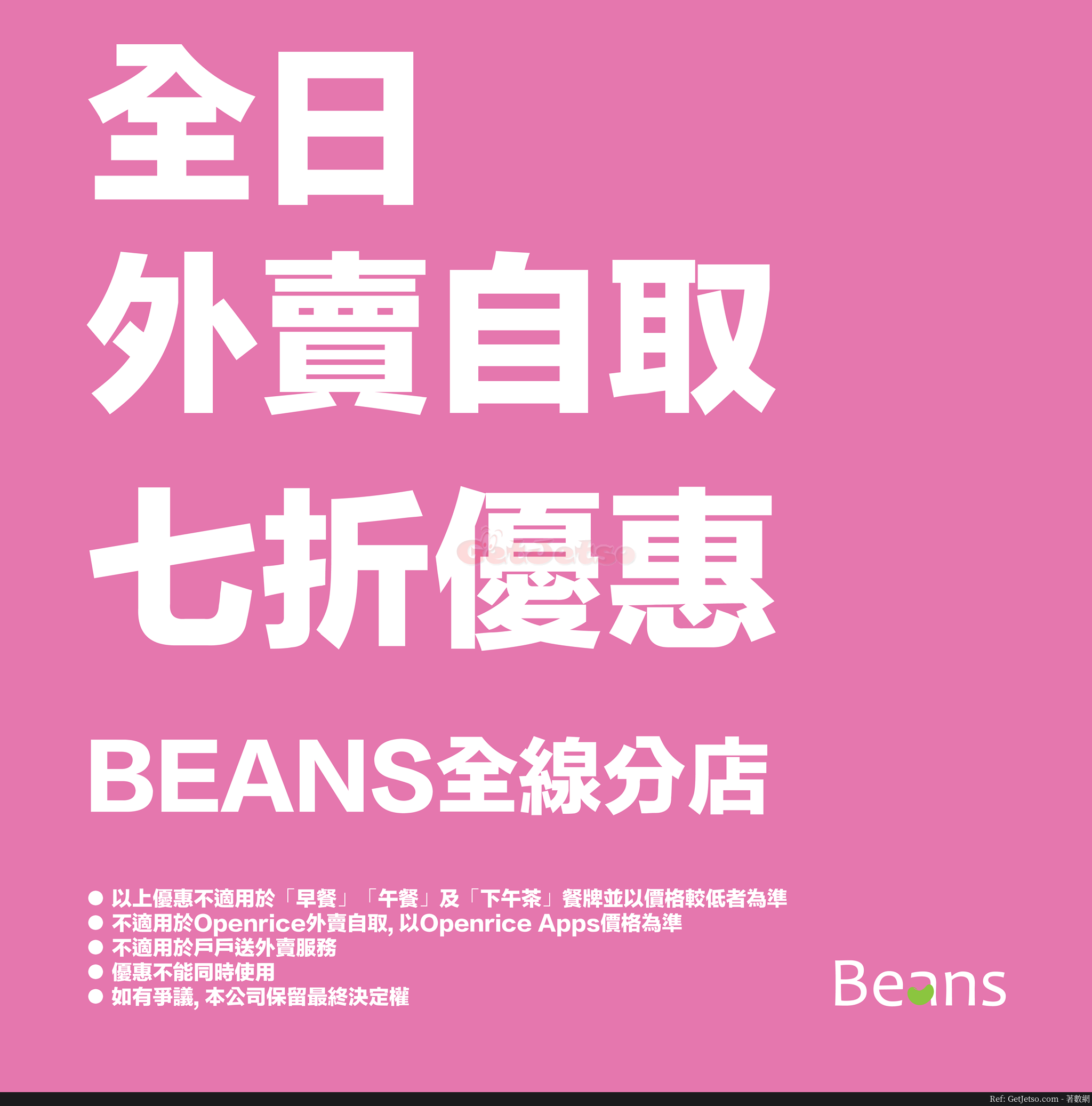 BEANS Coffee 外賣自取7折優惠(20年7月17日起)圖片1