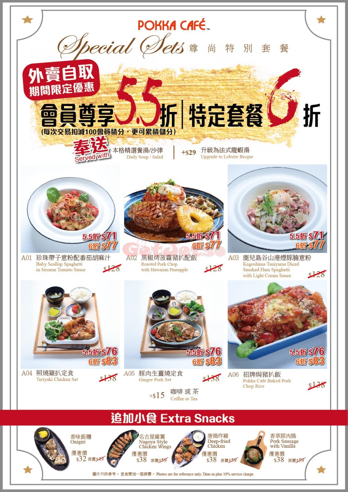 Pokka Café外賣自取低至55折減價@尖沙咀(20年7月23日起)圖片1