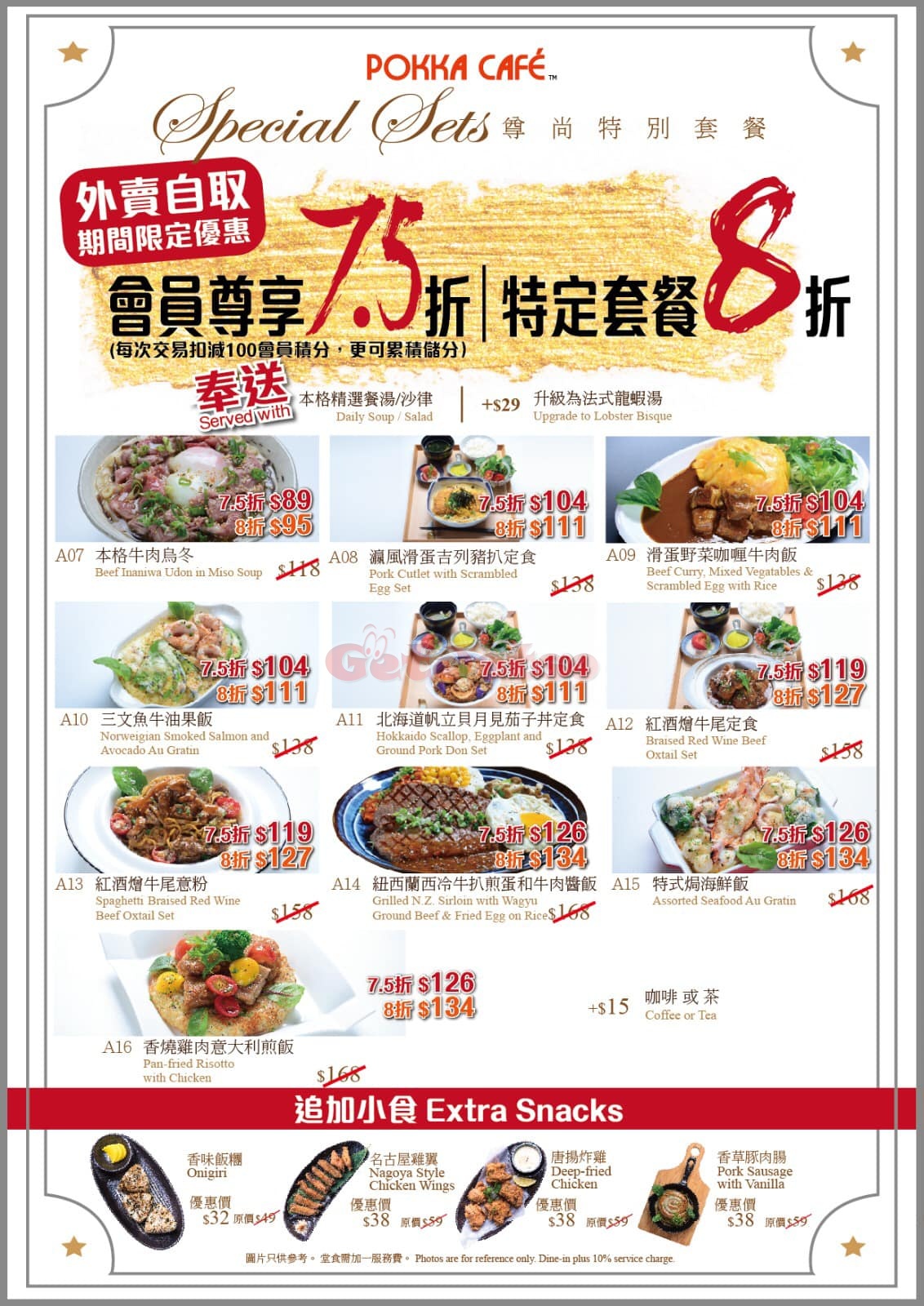 Pokka Café外賣自取低至55折減價@尖沙咀(20年7月23日起)圖片2
