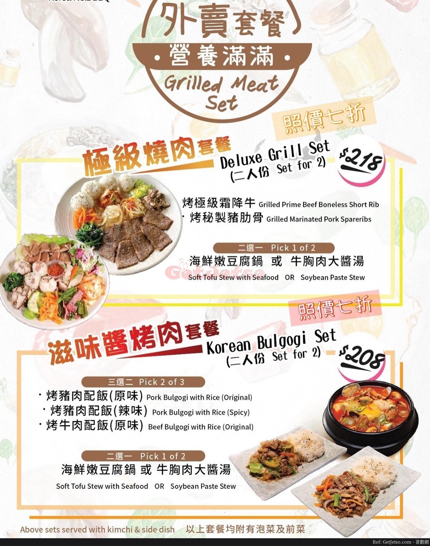 新麻蒲韓國烤肉店外賣自取低至5折優惠(20年7月29日起)圖片2