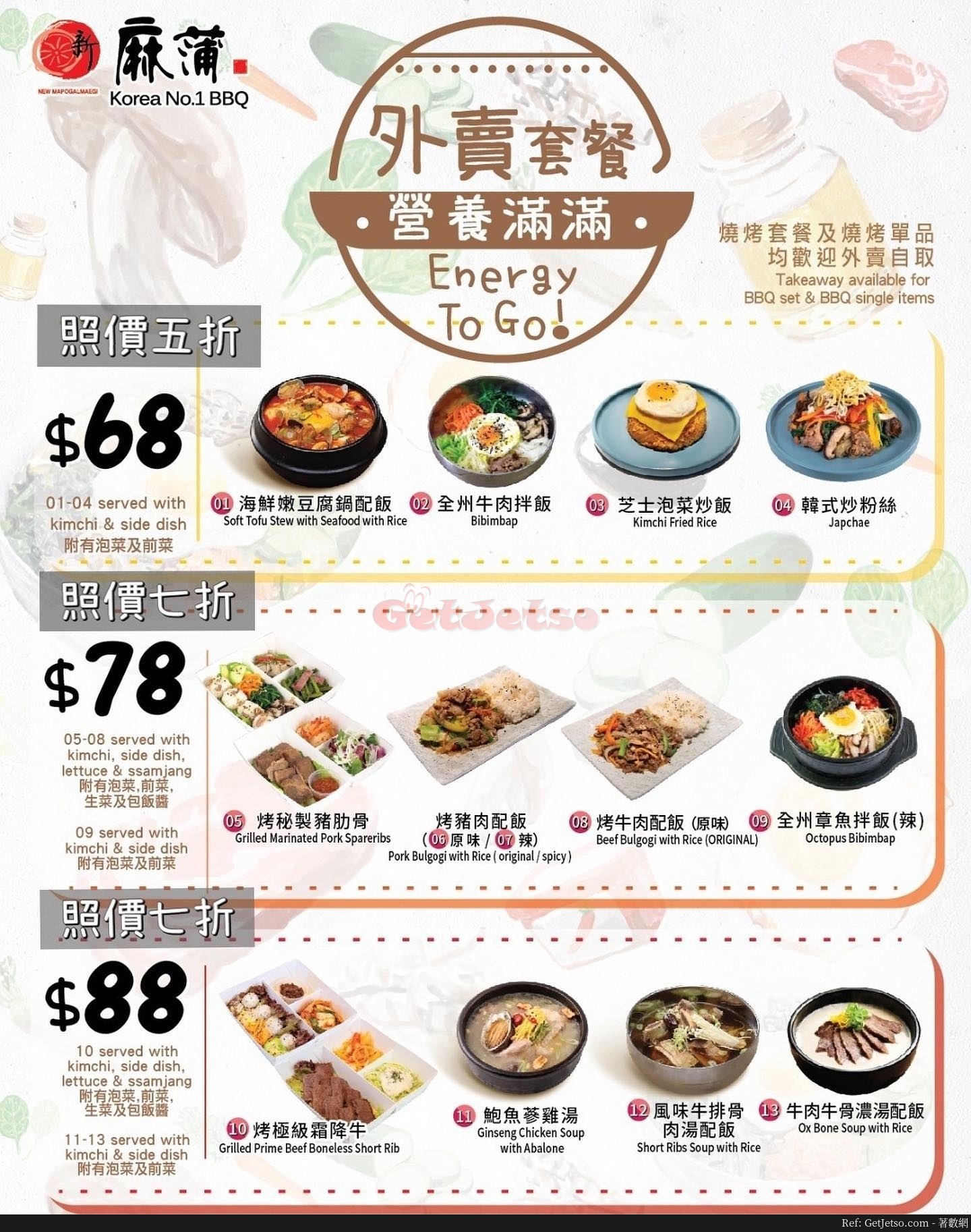 新麻蒲韓國烤肉店外賣自取低至5折優惠(20年7月29日起)圖片1