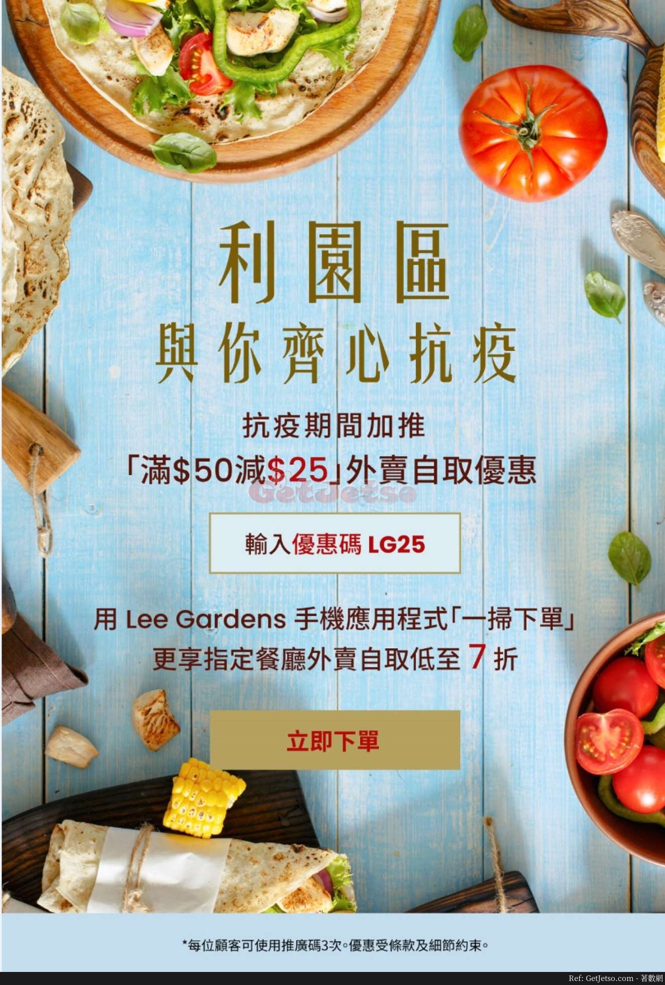 Lee Gardens 外賣自取低至7折、滿減優惠(20年7月31日起)圖片1