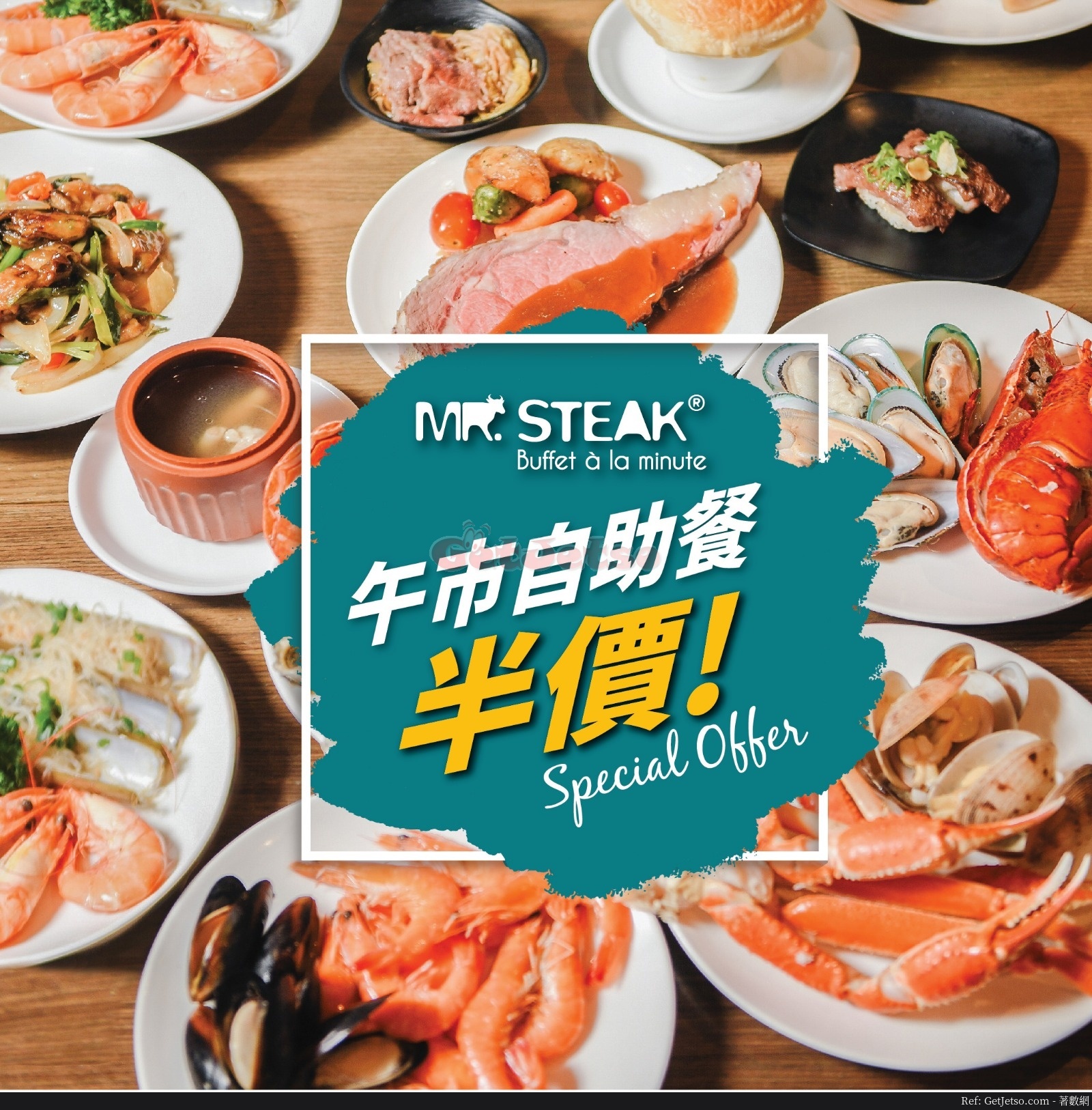 Mr.Steak 低至5折自助午餐優惠(20年8月12-31日)圖片1