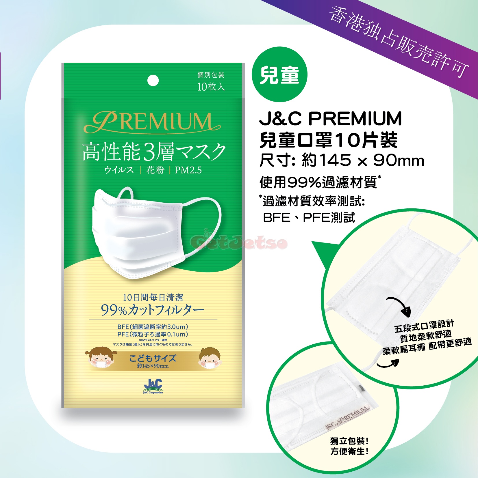 日本城8月14日發售J&C PREMIUM三層口罩圖片4