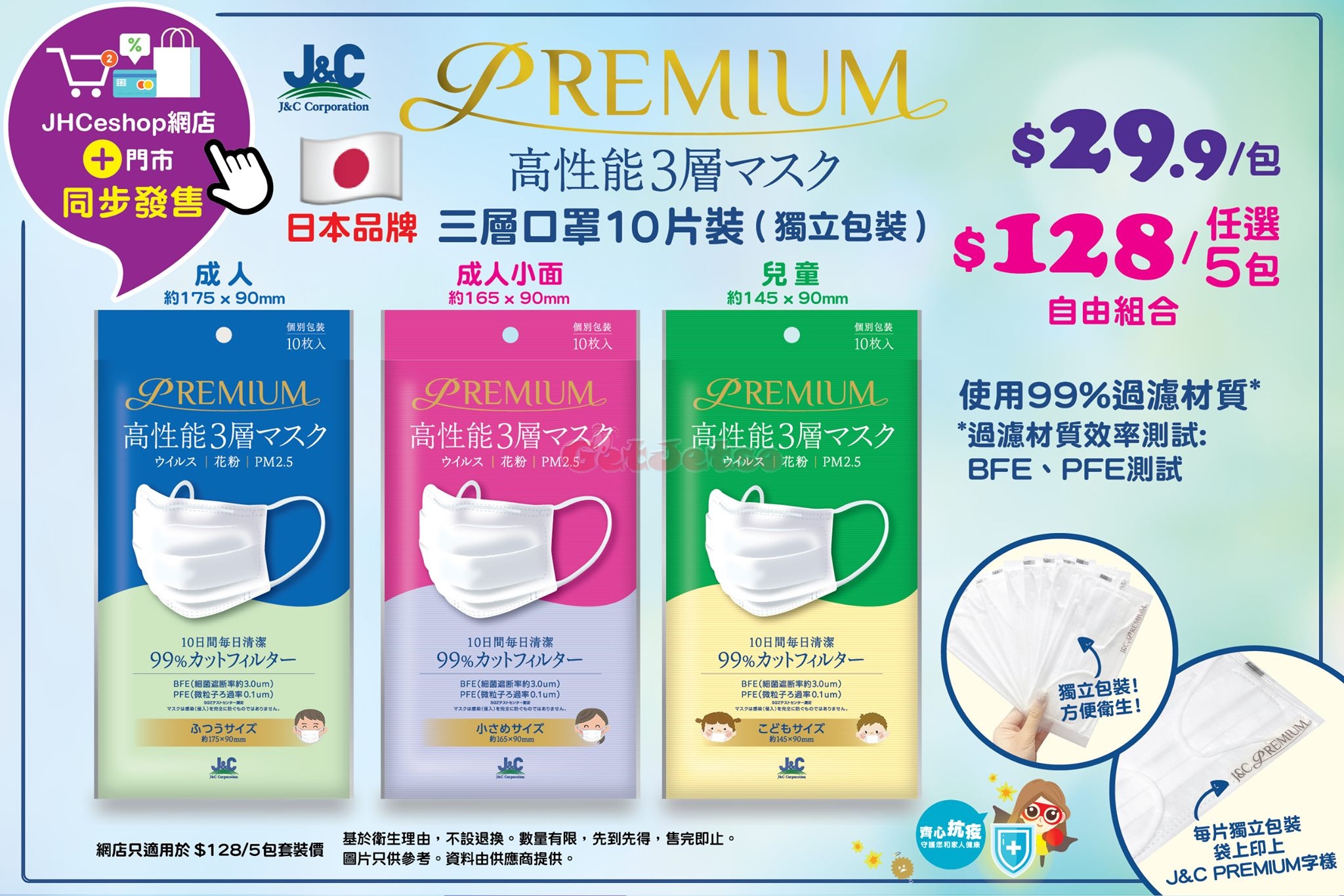 日本城8月14日發售J&C PREMIUM三層口罩圖片1