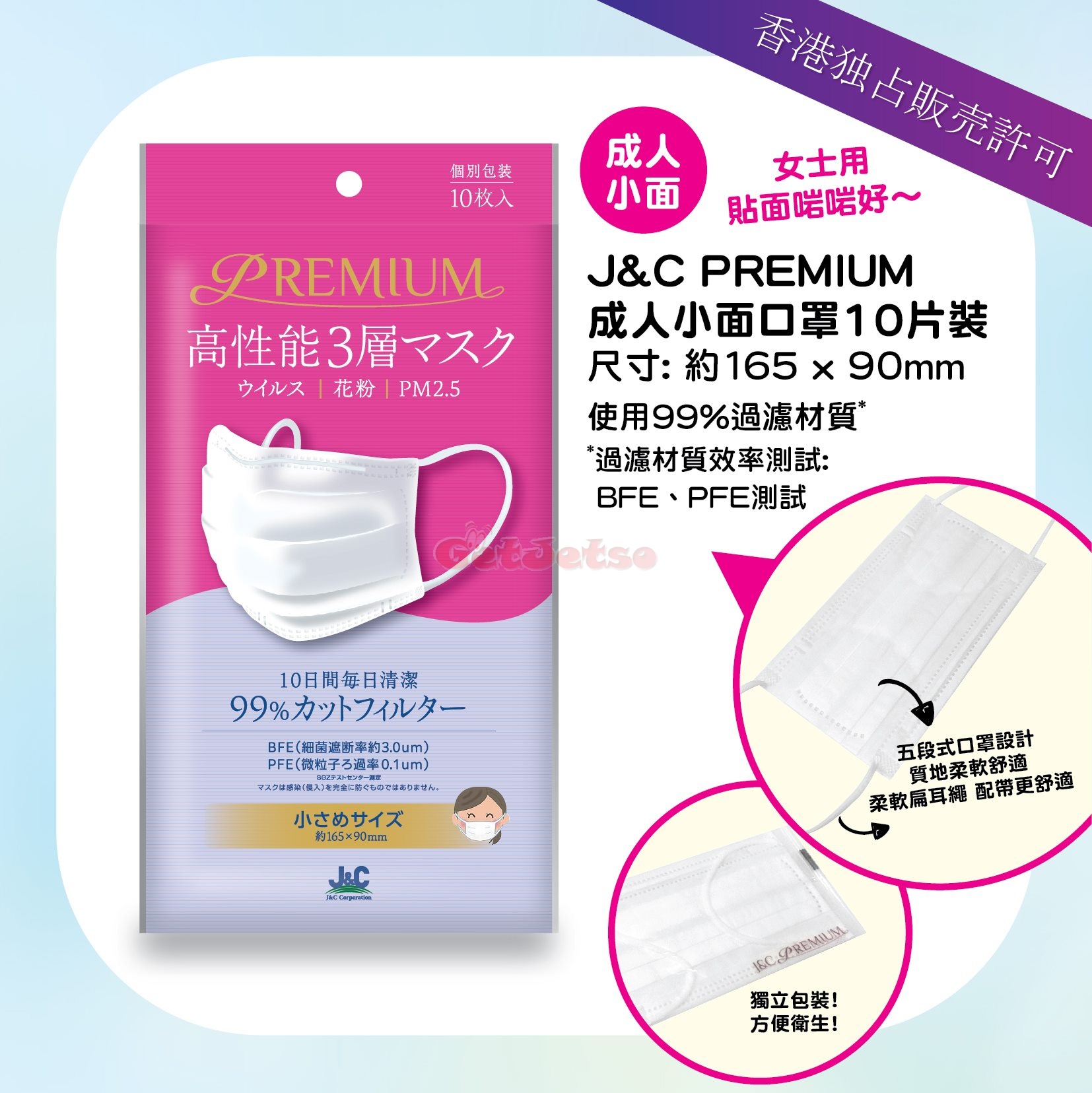 日本城8月14日發售J&C PREMIUM三層口罩圖片3