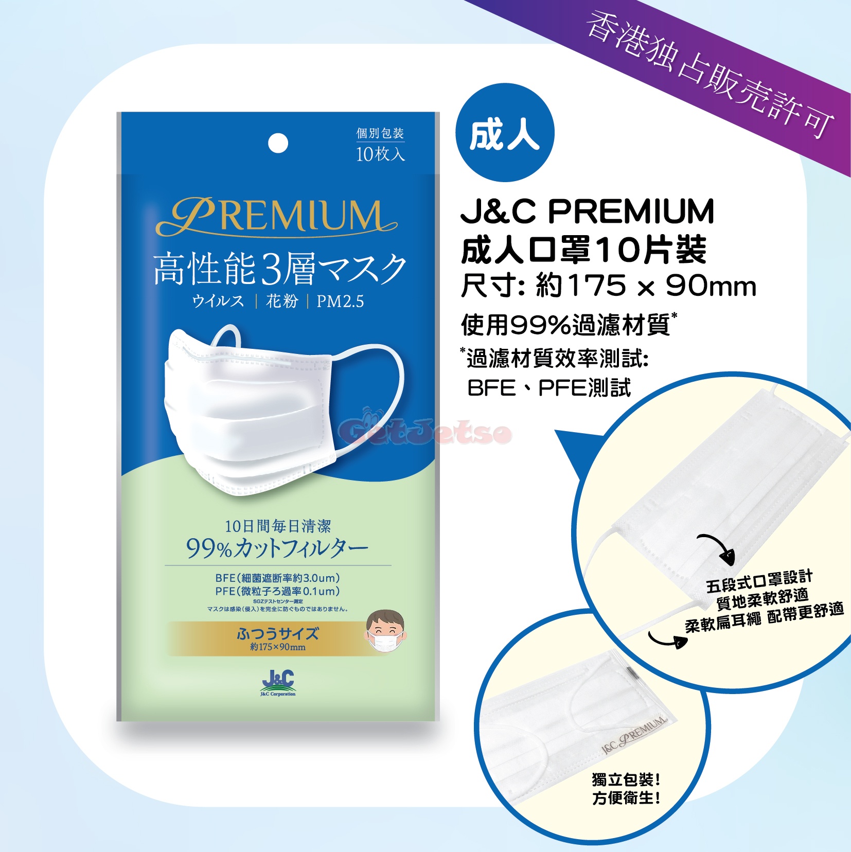 日本城8月14日發售J&C PREMIUM三層口罩圖片2