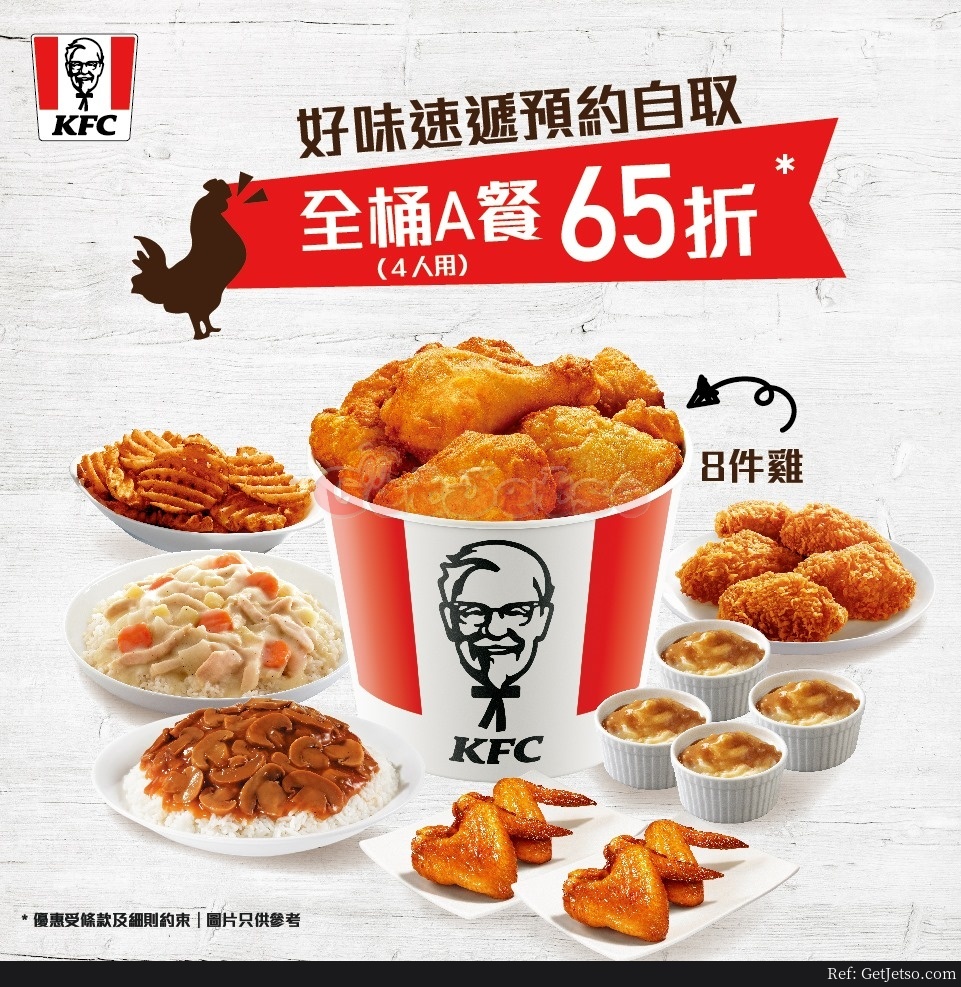 KFC 外賣自取低至65折優惠(至20年8月31日)圖片1