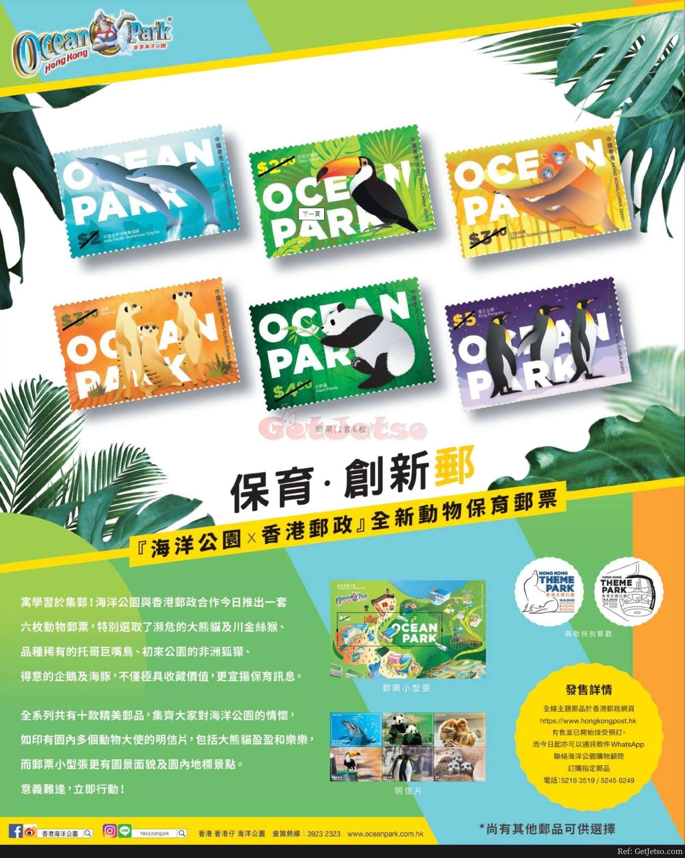 海洋公園x 香港郵政全新動物保育郵票(20年8月18日)圖片1