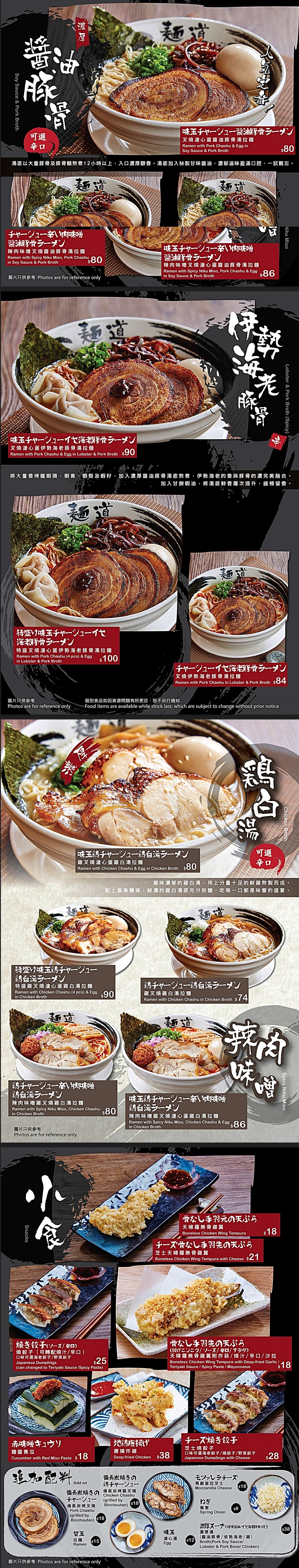 麺道晚上6點後外賣自取主餐牌6折優惠(20年8月21日起)圖片2