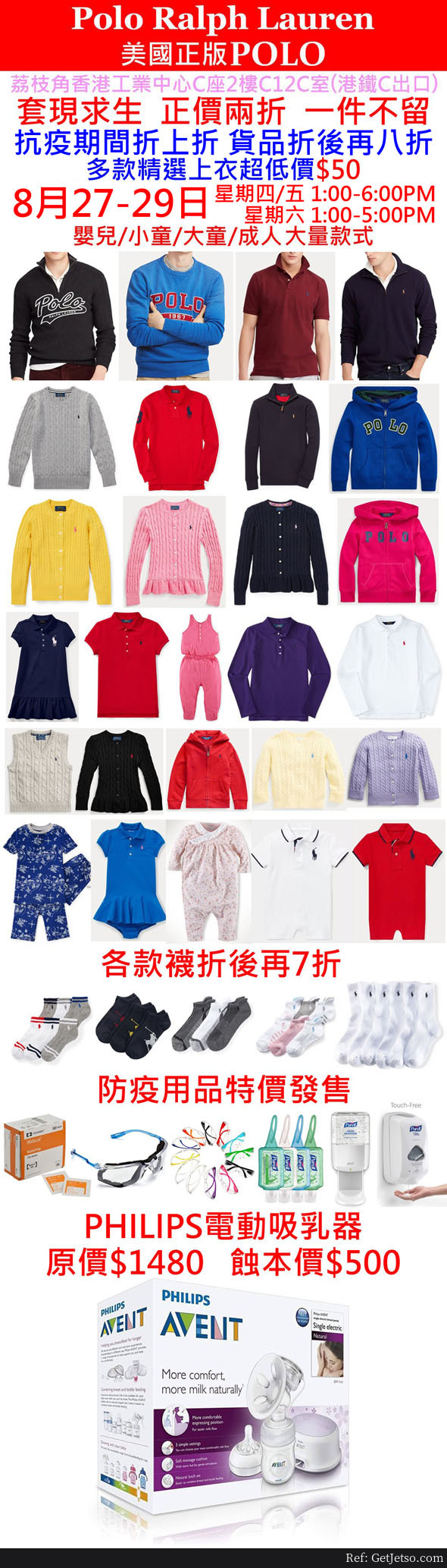 Polo Ralph Lauren 低至清倉優惠@荔枝角(20年8月27-29日)圖片1