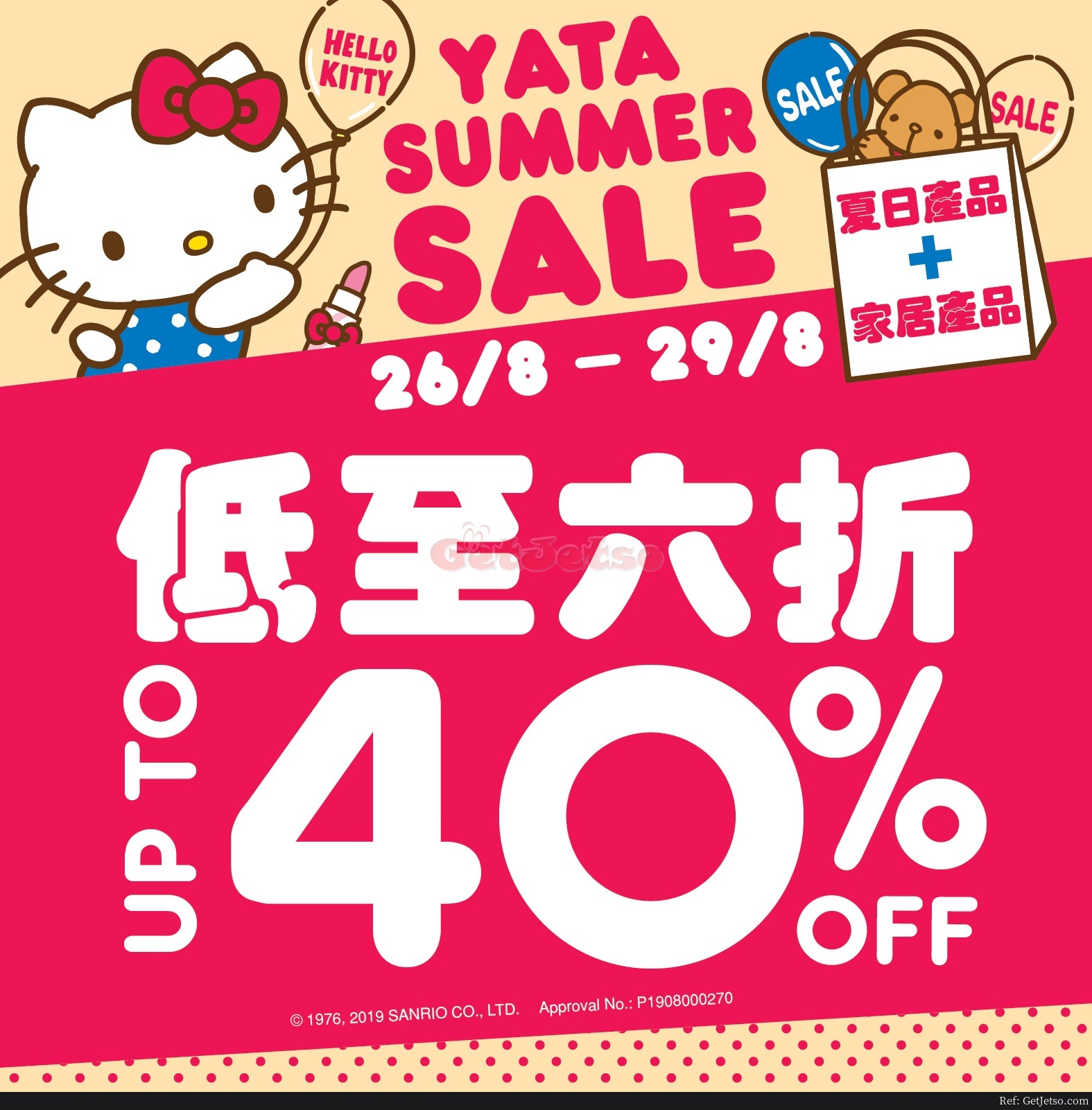 Sanrio Gift Gate低至6折減價優惠@一田(20年8月26日起)圖片1