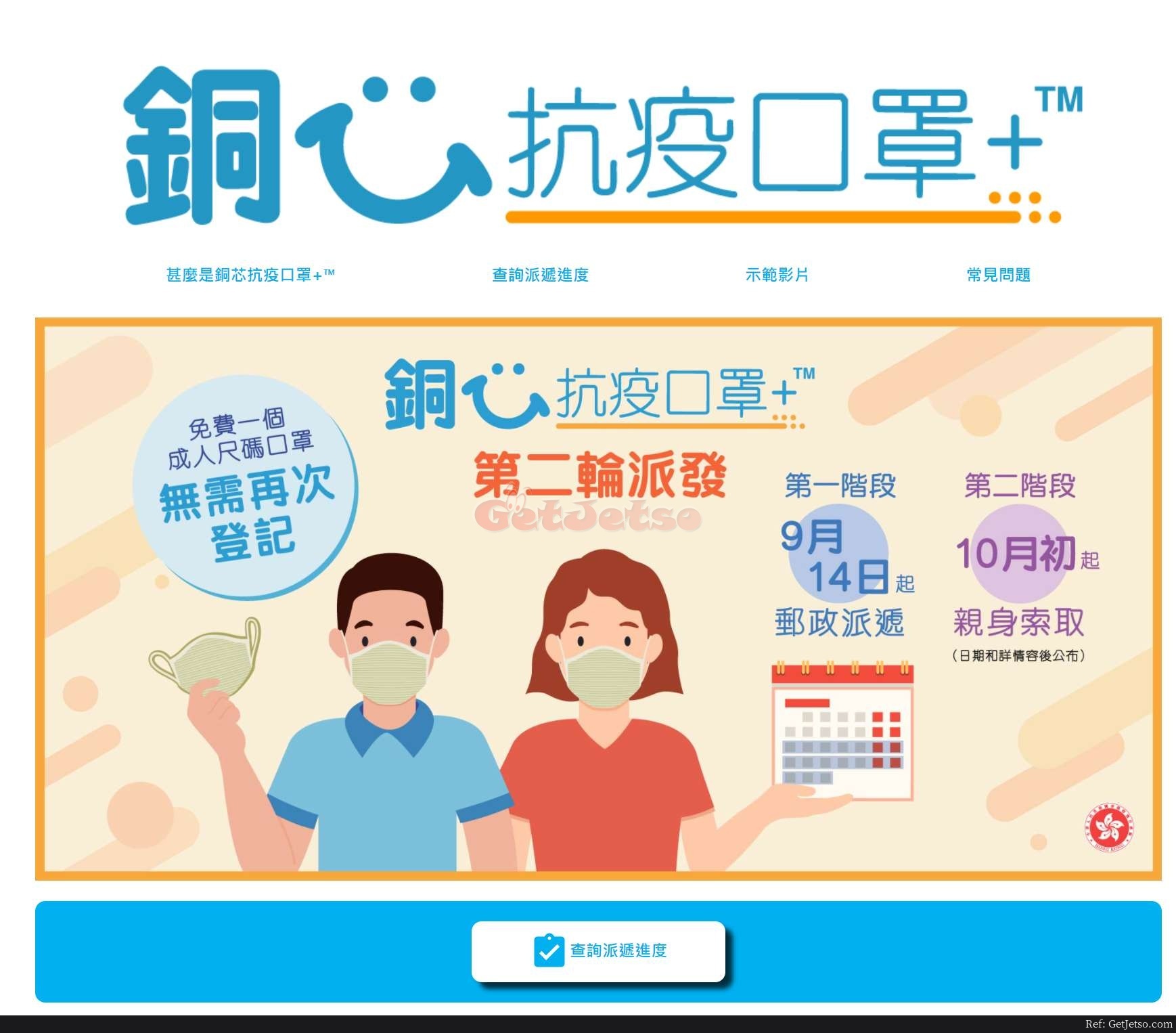 香港政府免費派發第2個銅芯抗疫口罩(20年9月14日起)圖片1