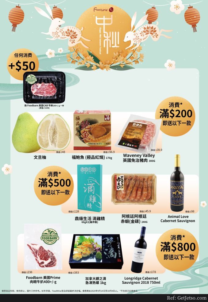 FoodWise慧品超市中秋優惠(至20年10月4日)圖片2