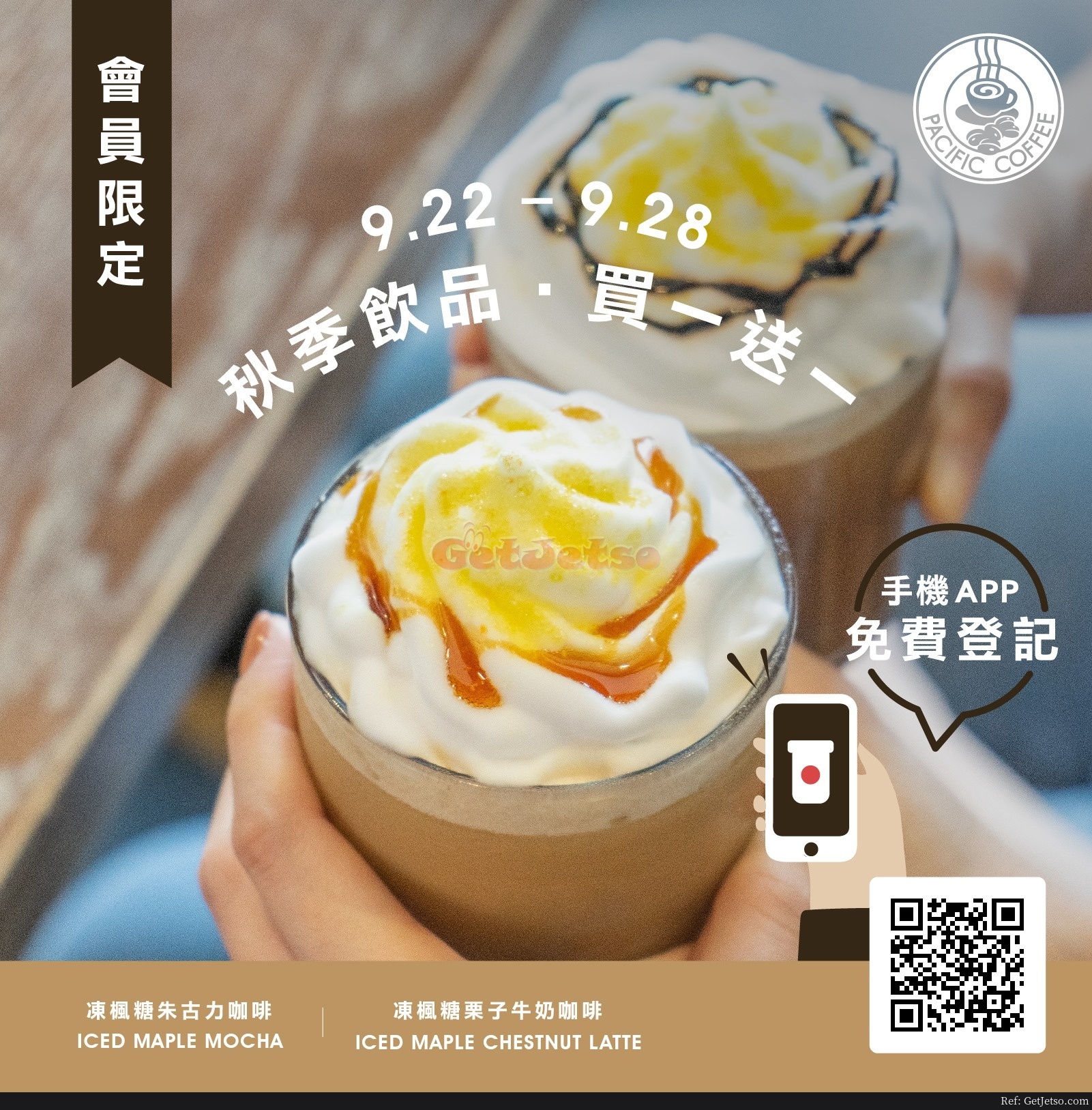 Pacific Coffee 會員凍楓糖栗子牛奶咖啡、朱古力咖啡買1送1優惠(20年9月22-28日)圖片1