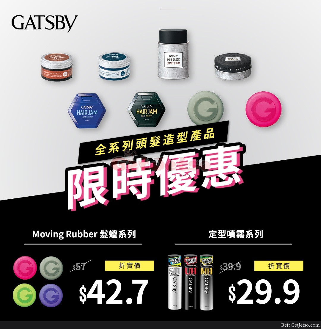 GATSBY 全系列頭髮造型產品減價優惠(至20年10月8日)圖片1