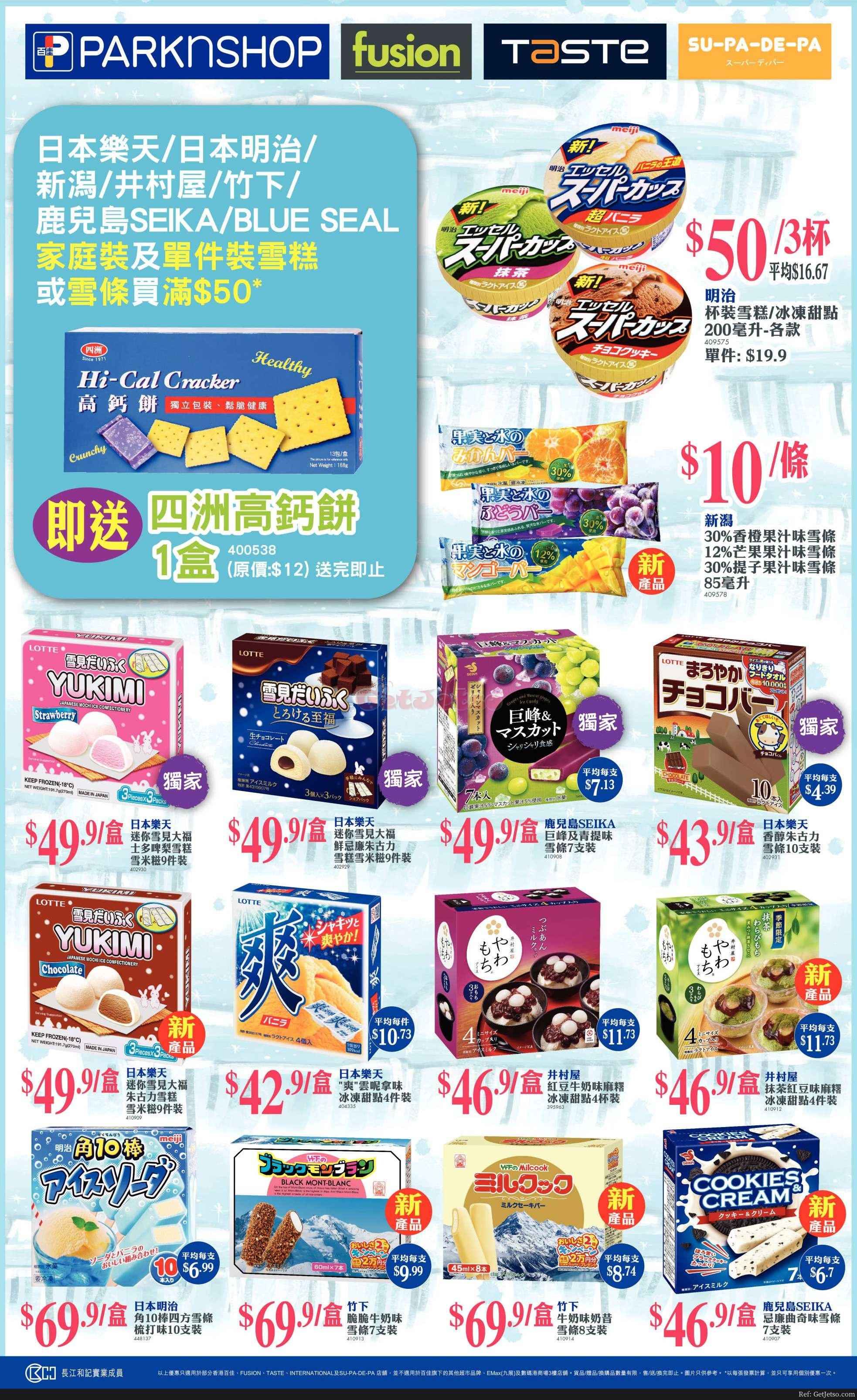 超市、便利店最新雪糕優惠(9月26日更新)圖片2