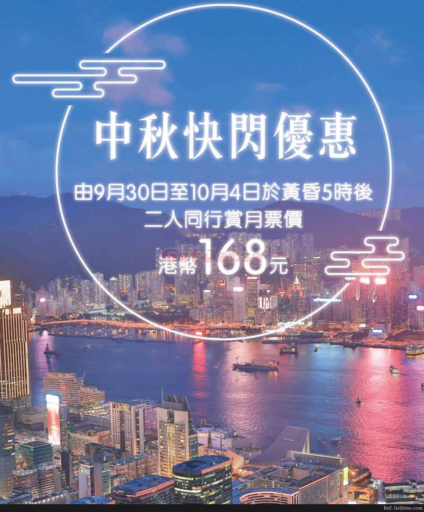 天際100 8二人同行中秋優惠(至20年10月4日)圖片1