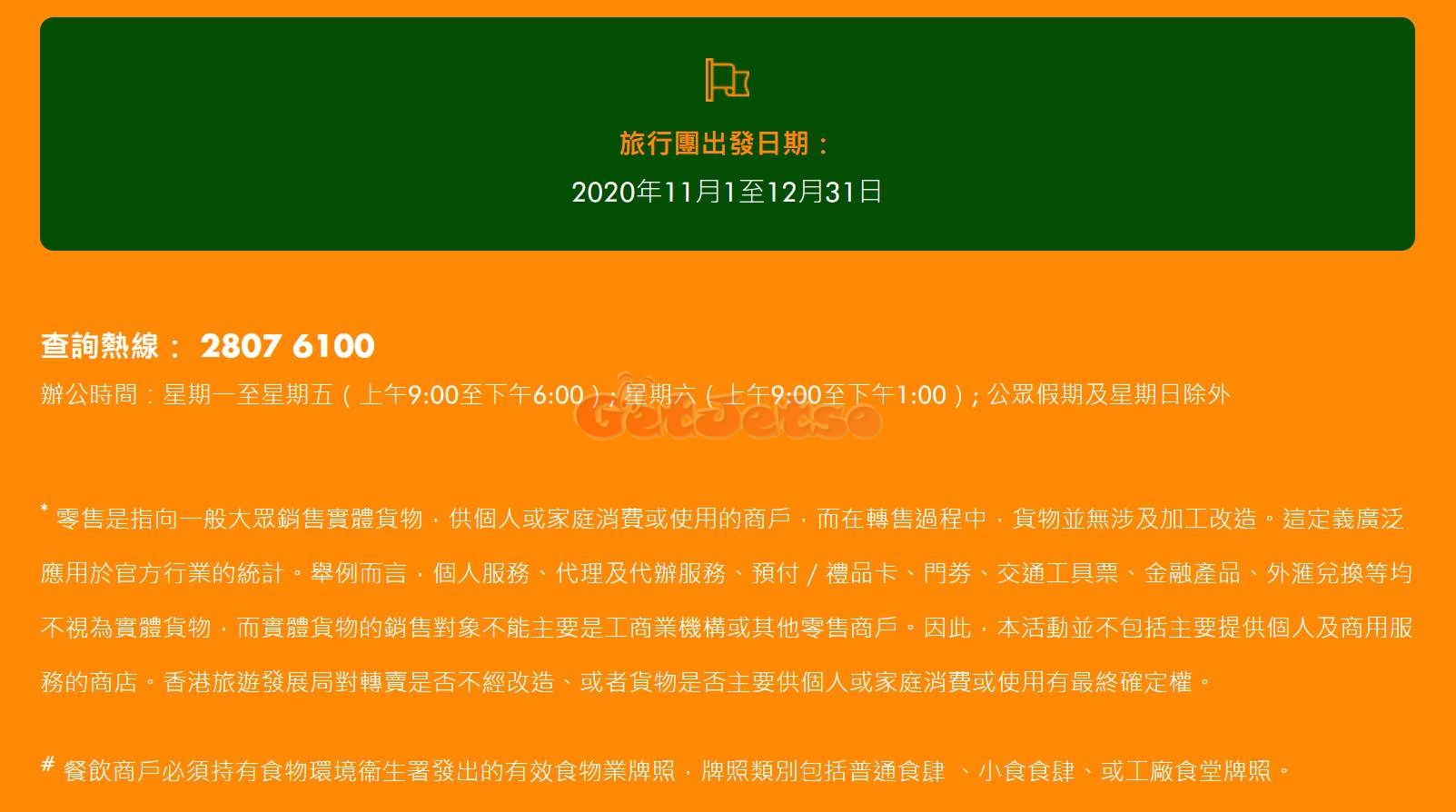 消費滿0免費參加本地旅行團「賞你遊香港」名額1萬個@旅發局(至20年12月31日)圖片2
