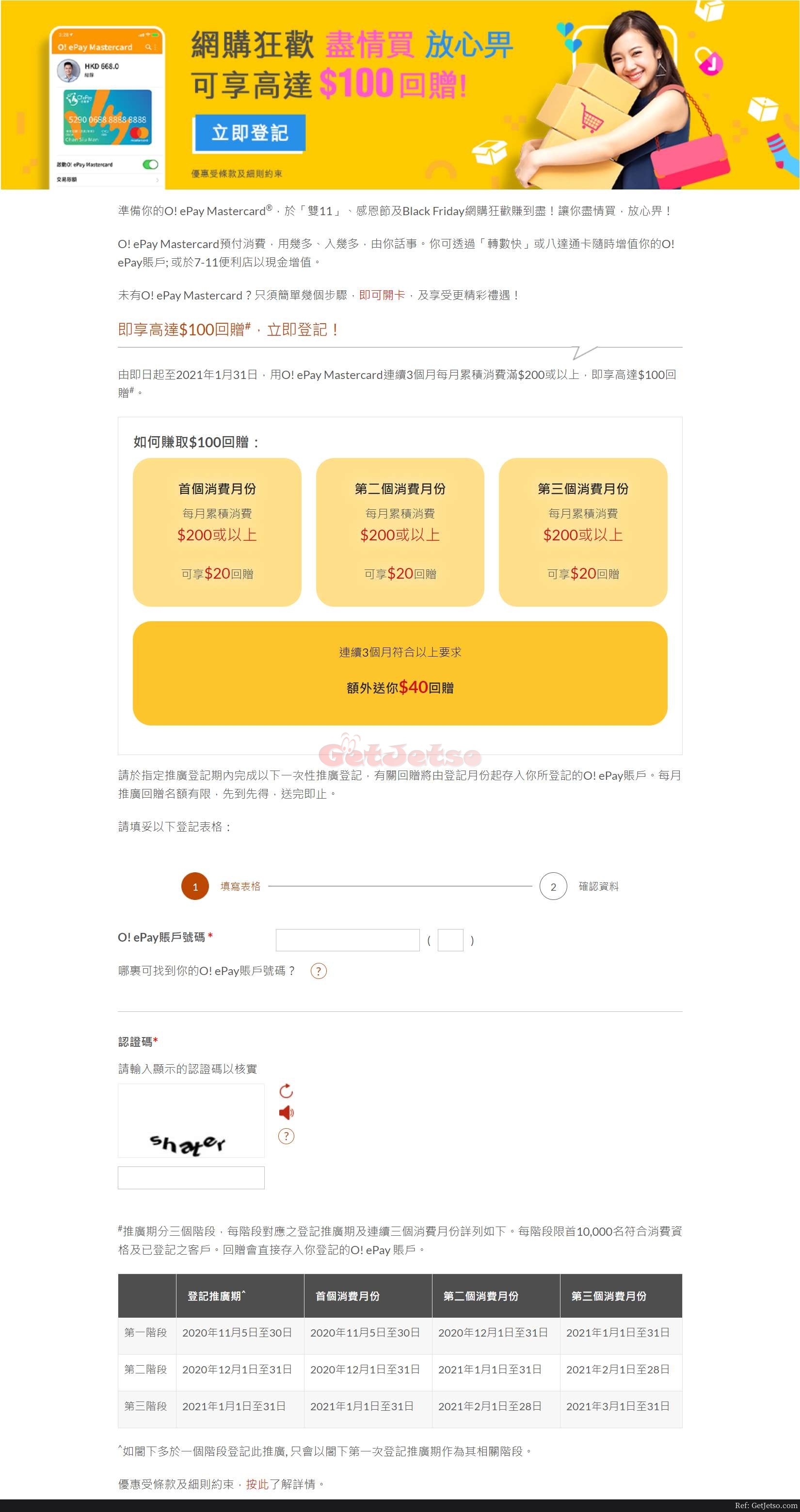 O!ePay Mastercard 網購高達0回贈優惠(至21年1月31日)圖片1