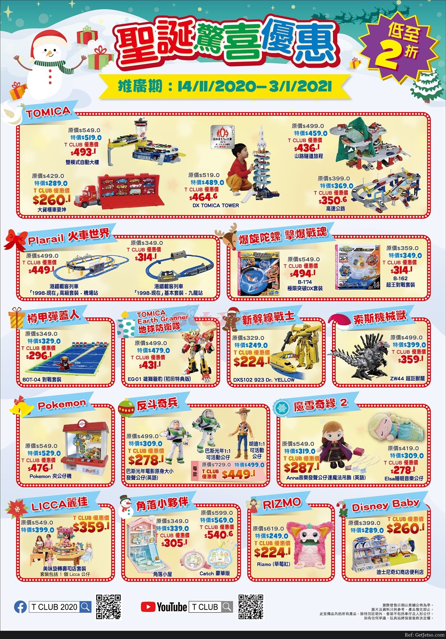 玩具站低至15折減價優惠(至21年1月3日)圖片1