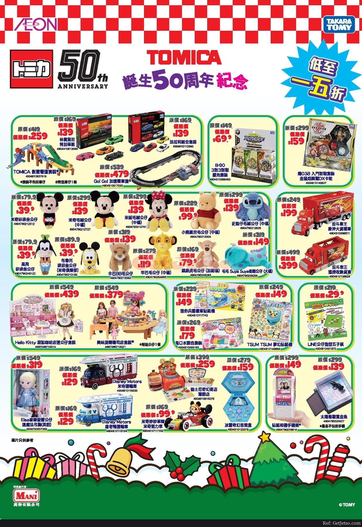 玩具站低至15折減價優惠(至21年1月3日)圖片1