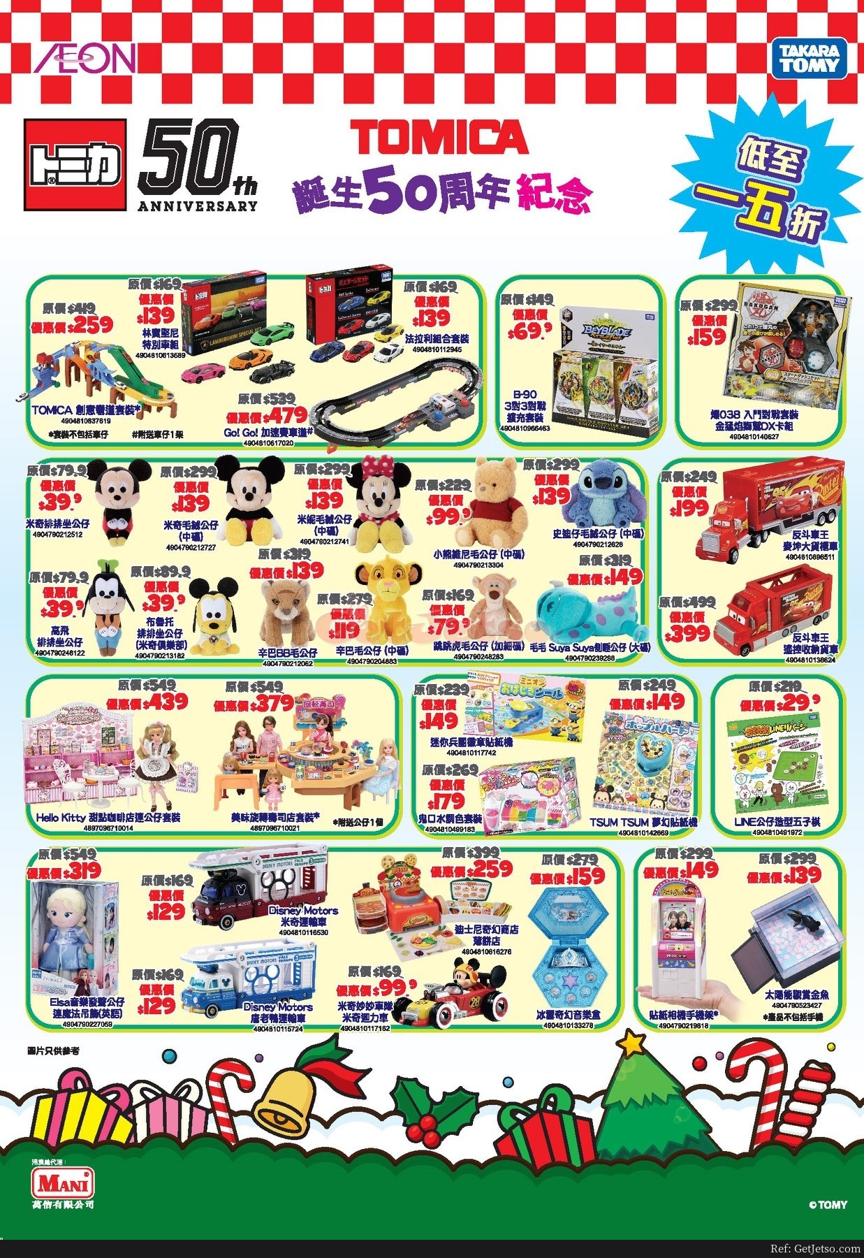 玩具站低至15折減價優惠(至21年1月3日)圖片3