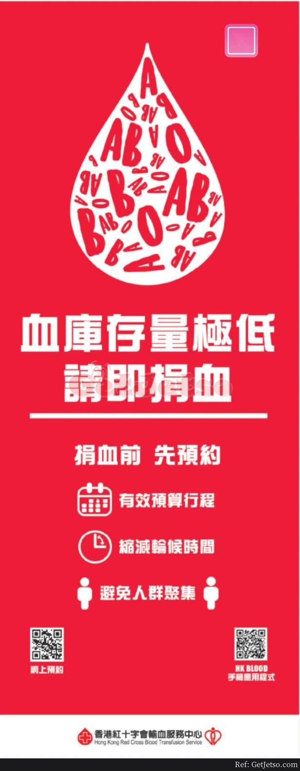 香港紅十字會呼籲前來捐血：血庫存量極低圖片1