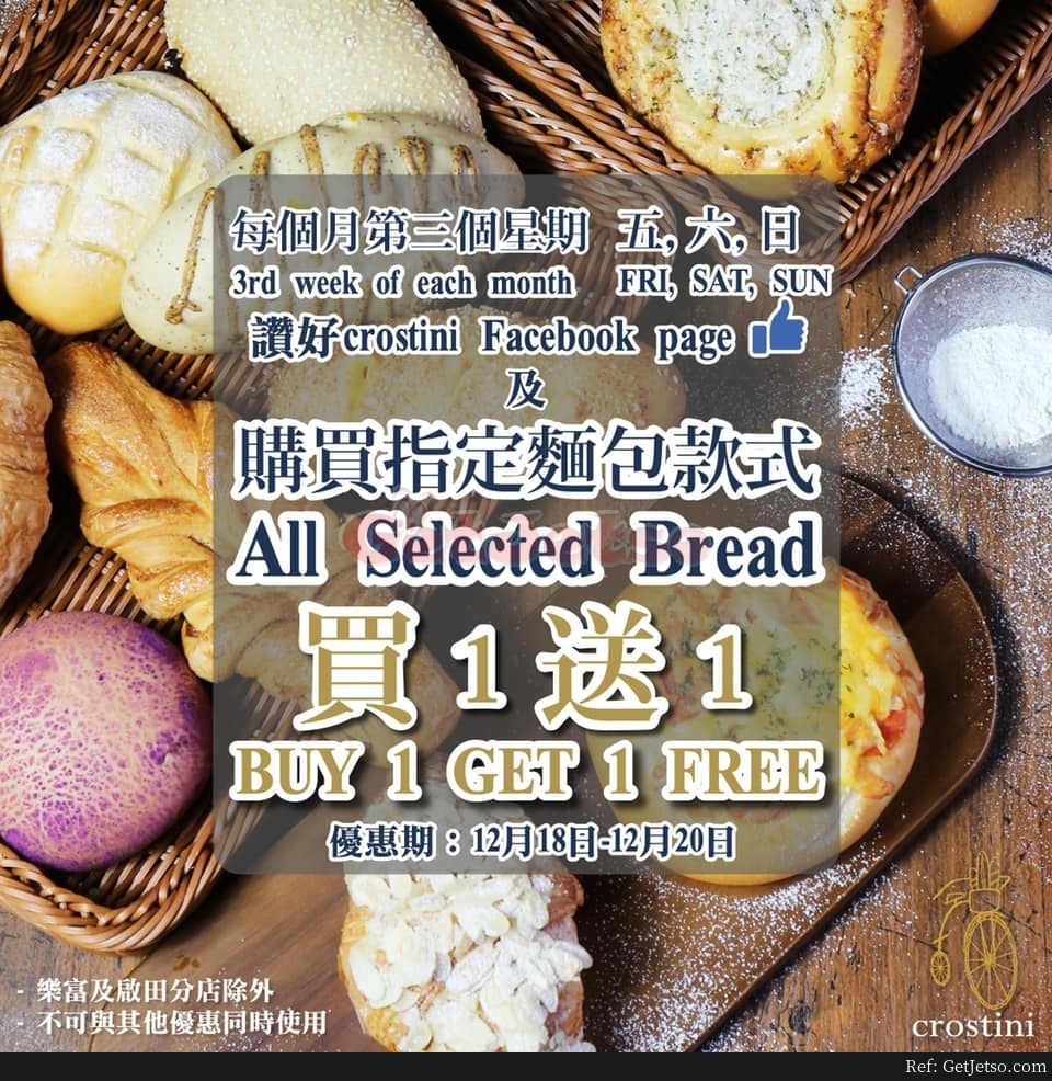 Crostini 麵包買1送1優惠(20年12月18-20日)圖片1