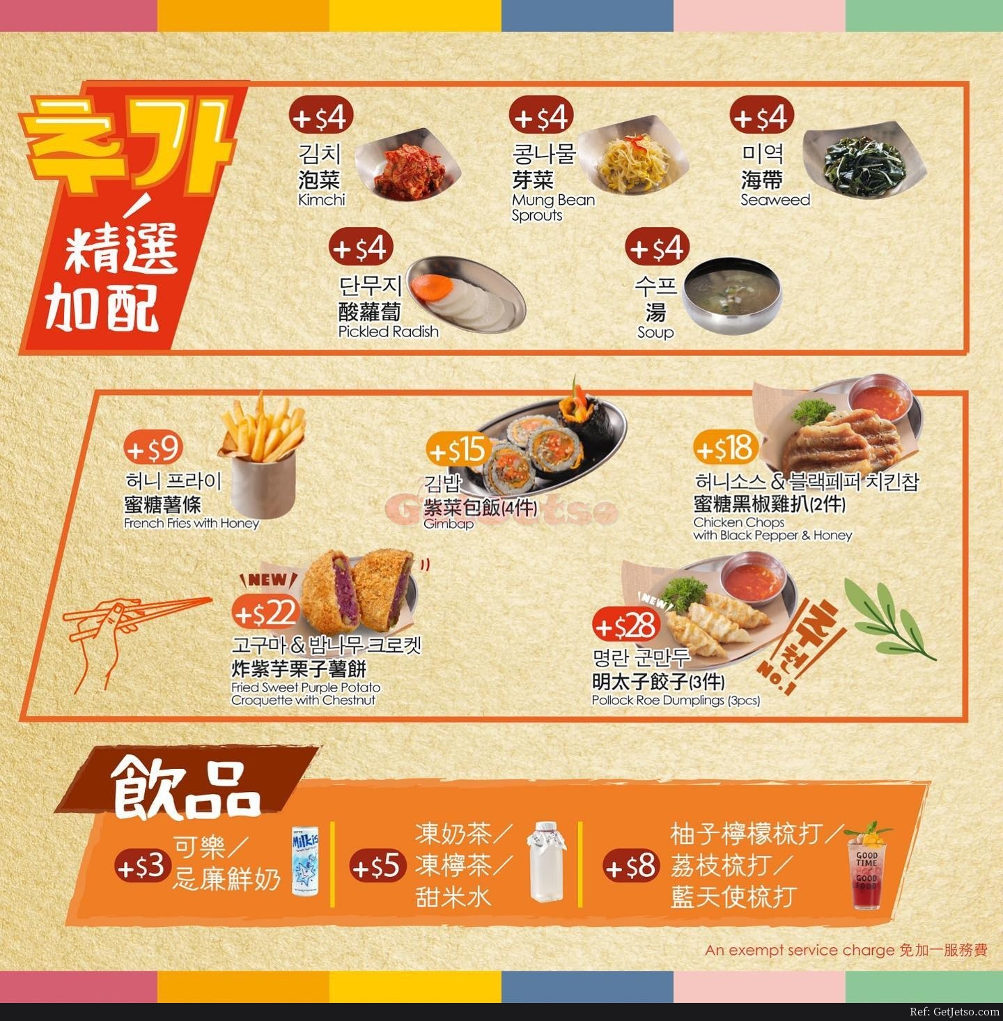 炑八韓烤燒肉套餐外賣7折優惠(1月6日更新)圖片3
