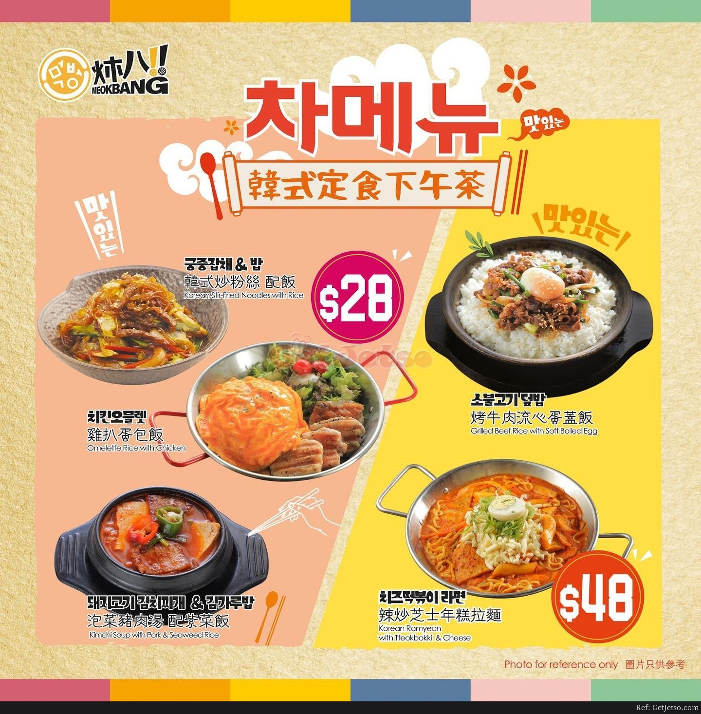 炑八韓烤燒肉套餐外賣7折優惠(1月6日更新)圖片2