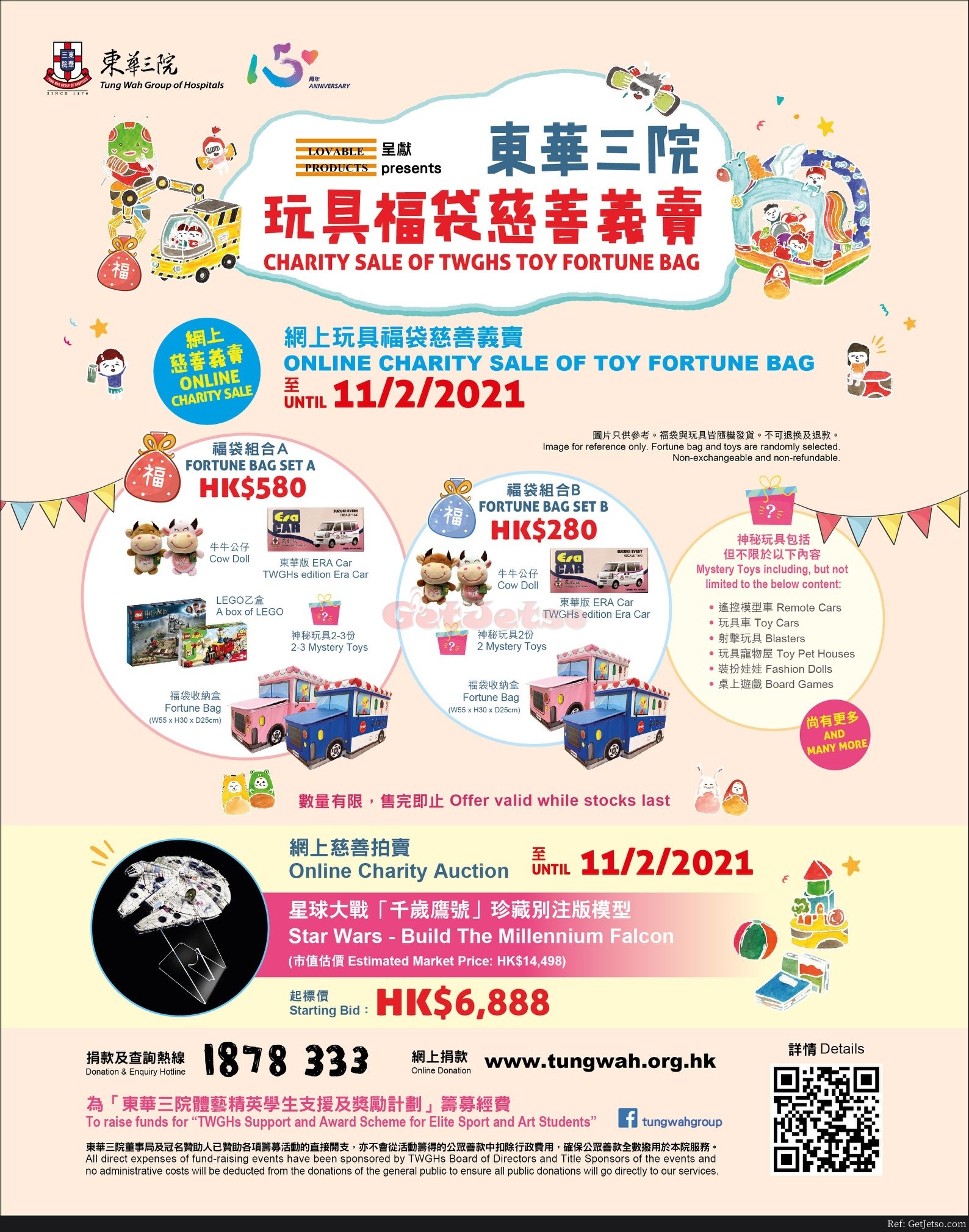 東華三院玩具福袋慈善義賣(至21年2月11日)圖片1