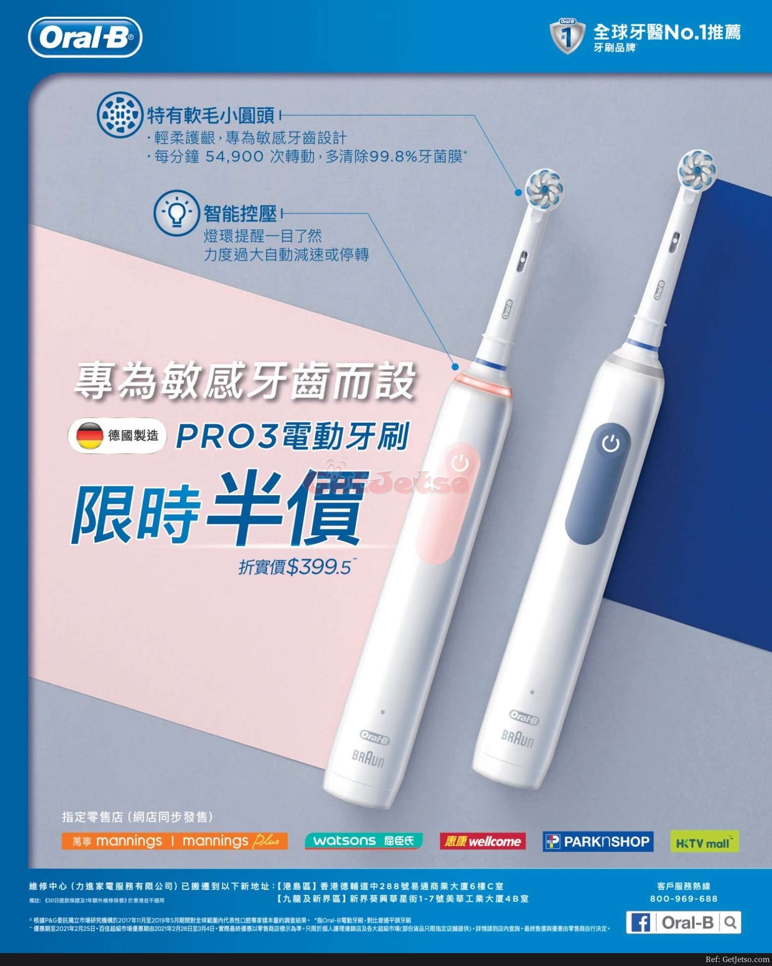 Oral-B PRO3 電動牙刷5折優惠(2月19日更新)圖片1