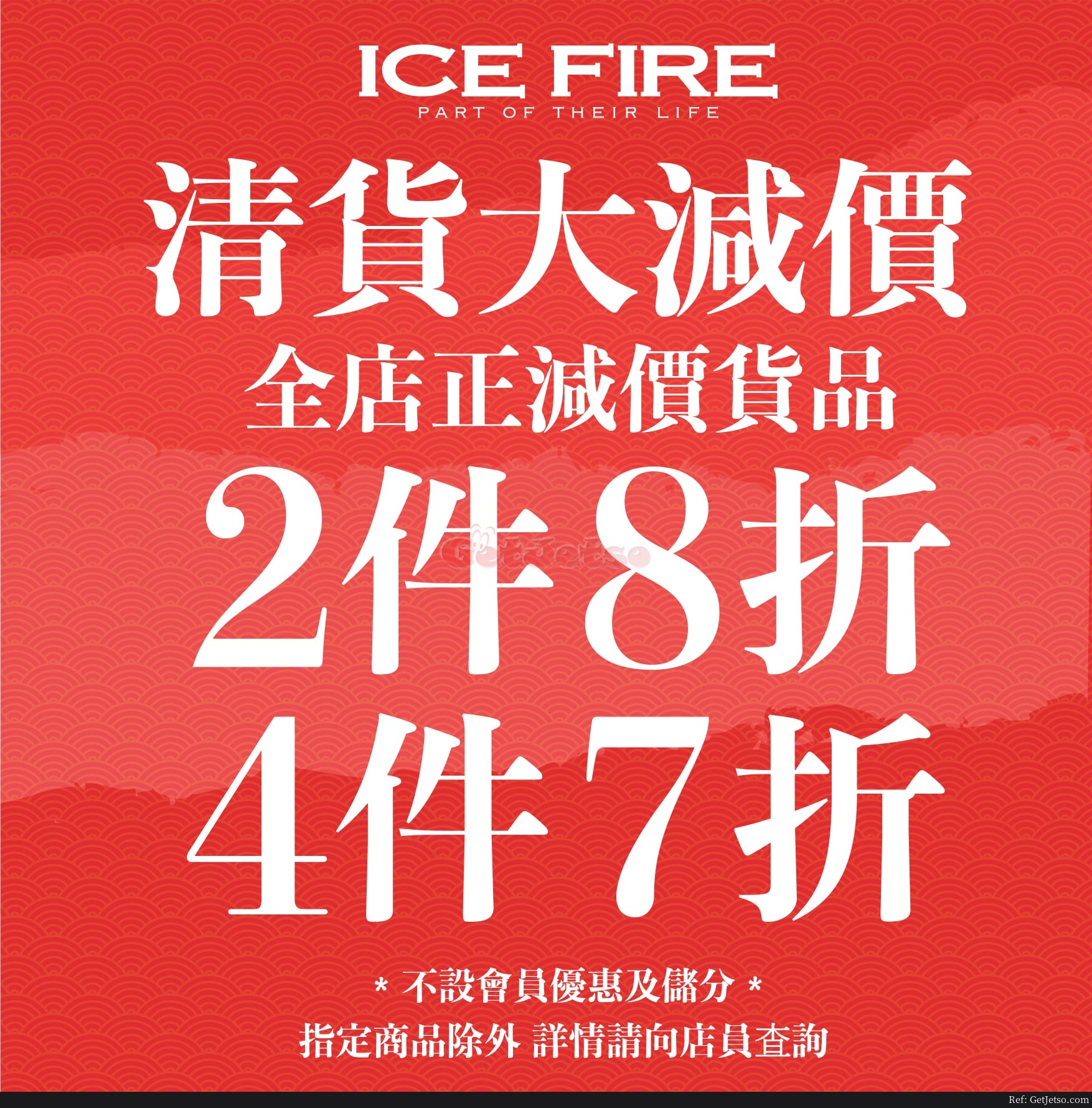 ICE FIRE 低至7折減價優惠(3月6日更新)圖片1