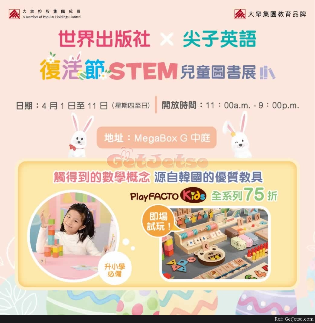 世界出版社x 尖子英語低至65折復活節優惠(21年4月1-11日)圖片4