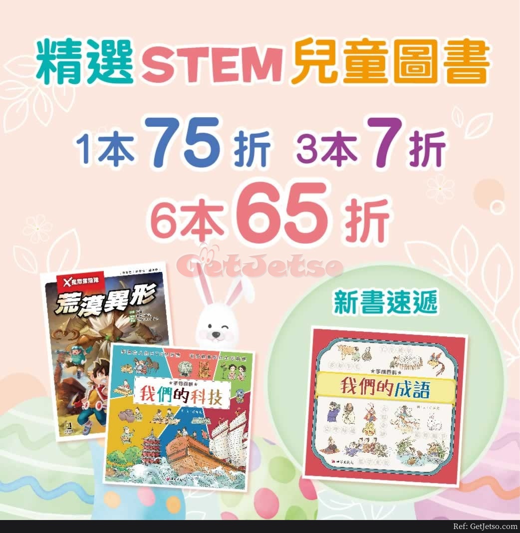 世界出版社x 尖子英語低至65折復活節優惠(21年4月1-11日)圖片3