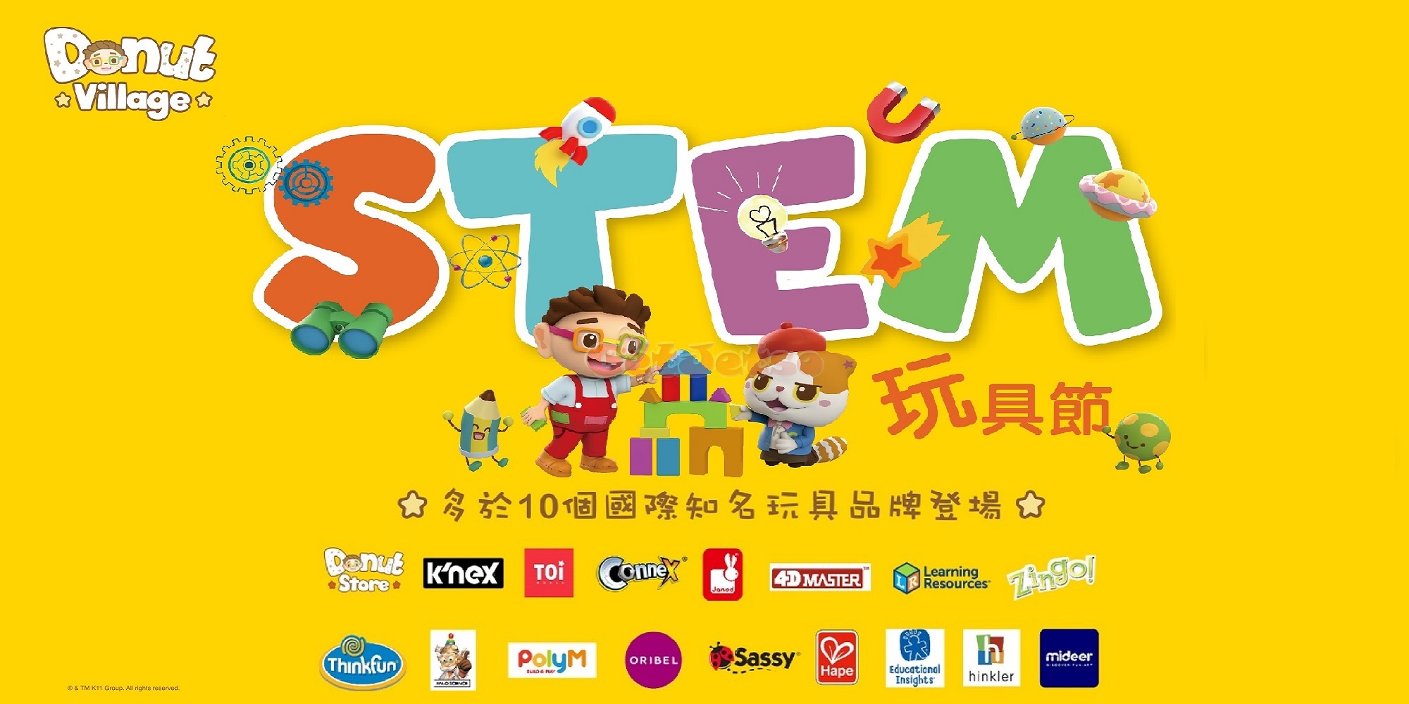 STEM玩具節低至半價優惠@愉景新城(至21年4月30日)圖片1