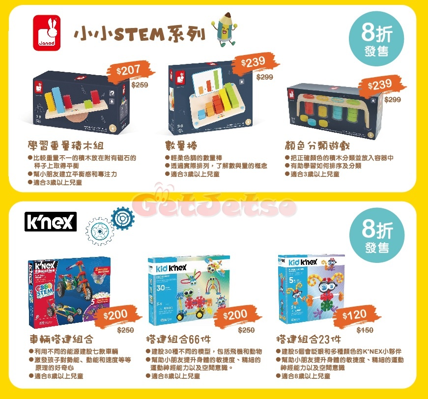 STEM玩具節低至半價優惠@愉景新城(至21年4月30日)圖片3