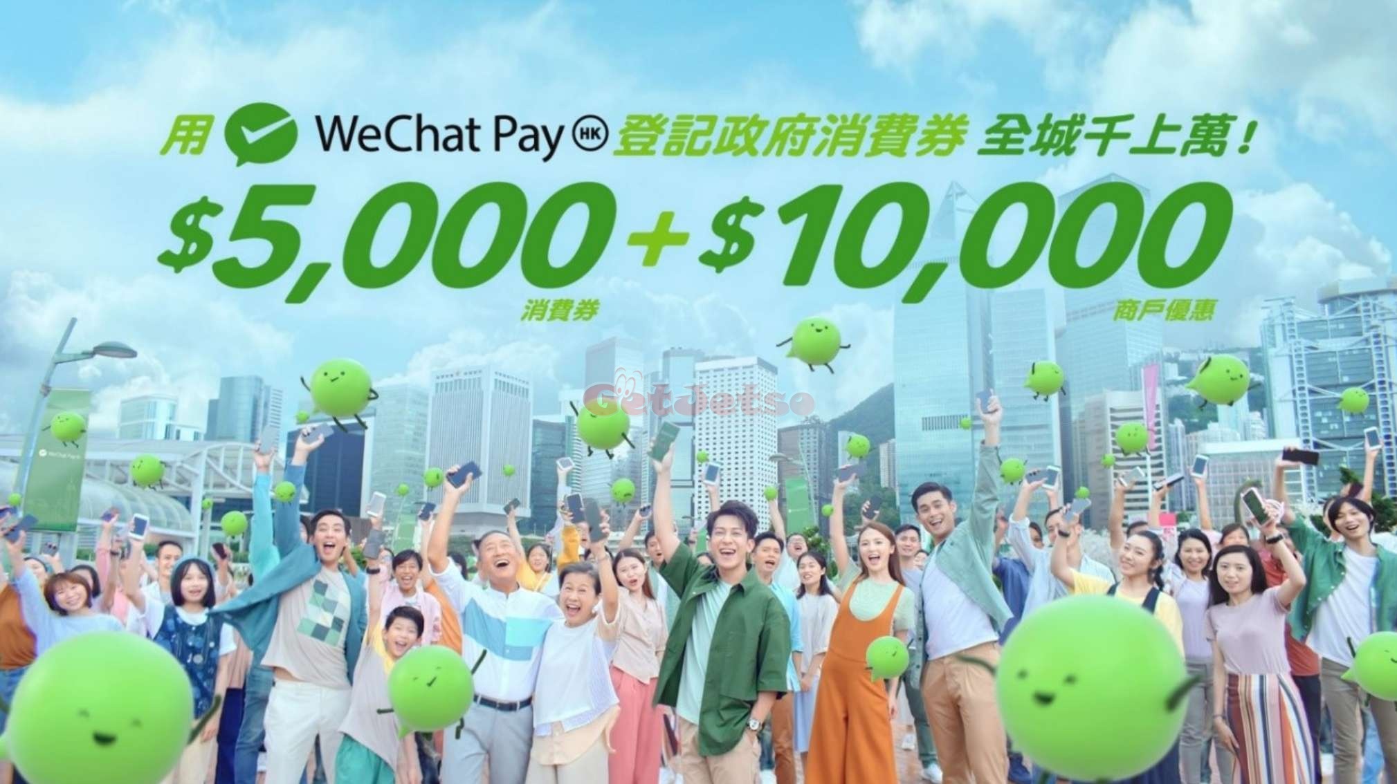 Wechat 登記消費券，額外賺總值超過000商戶優惠(7月3日更新)圖片1