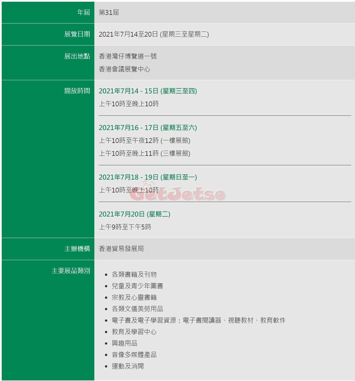 香港書展2021優惠(7月17日更新)圖片1
