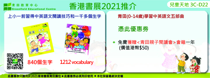 香港書展2021優惠(7月17日更新)圖片10