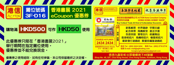 香港書展2021優惠(7月17日更新)圖片8