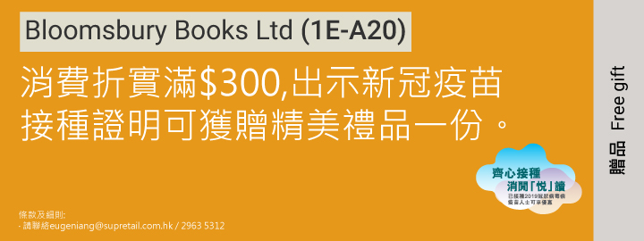 香港書展2021優惠(7月17日更新)圖片20