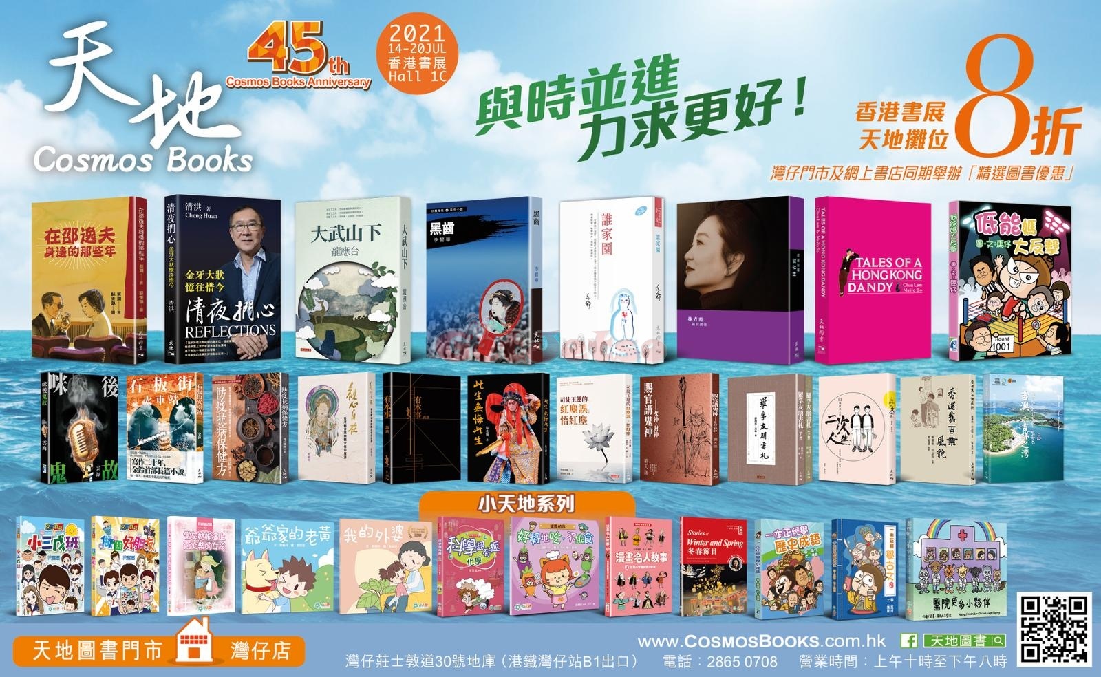 香港書展2021優惠(7月17日更新)圖片69