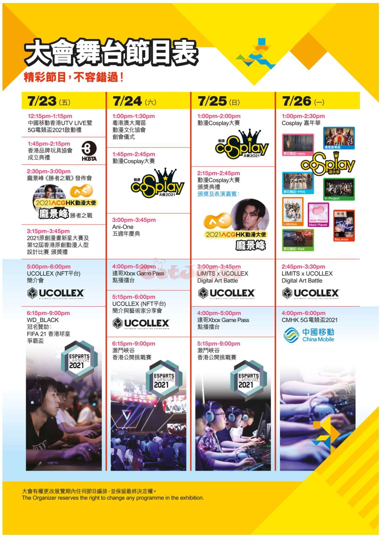 香港動漫電玩節2021(21年7月23-26日)圖片2