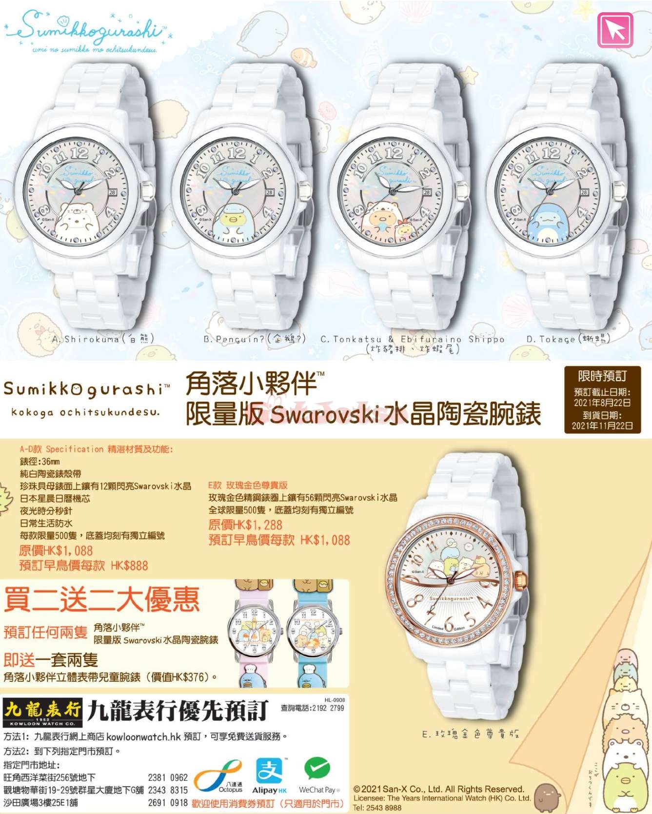 九龍表行角落小夥伴限量版水晶陶瓷腕錶預訂優惠(至21年8月22日)圖片1