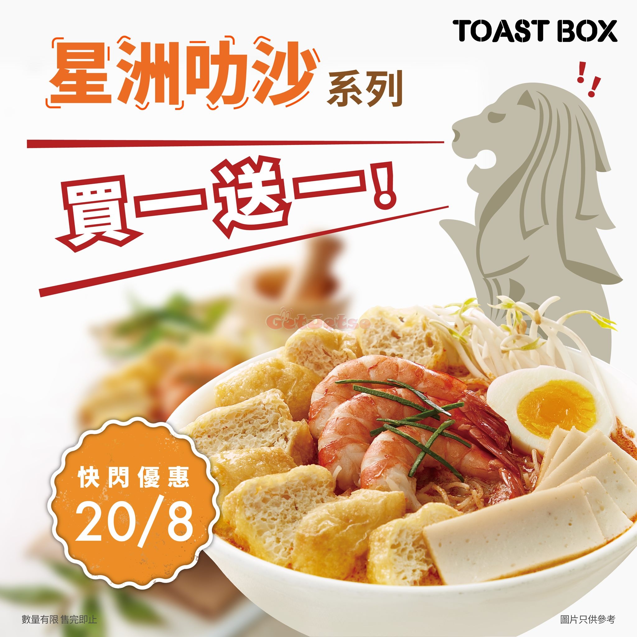 Toast Box 招牌叻沙系列買1送1優惠(21年8月20日)圖片1