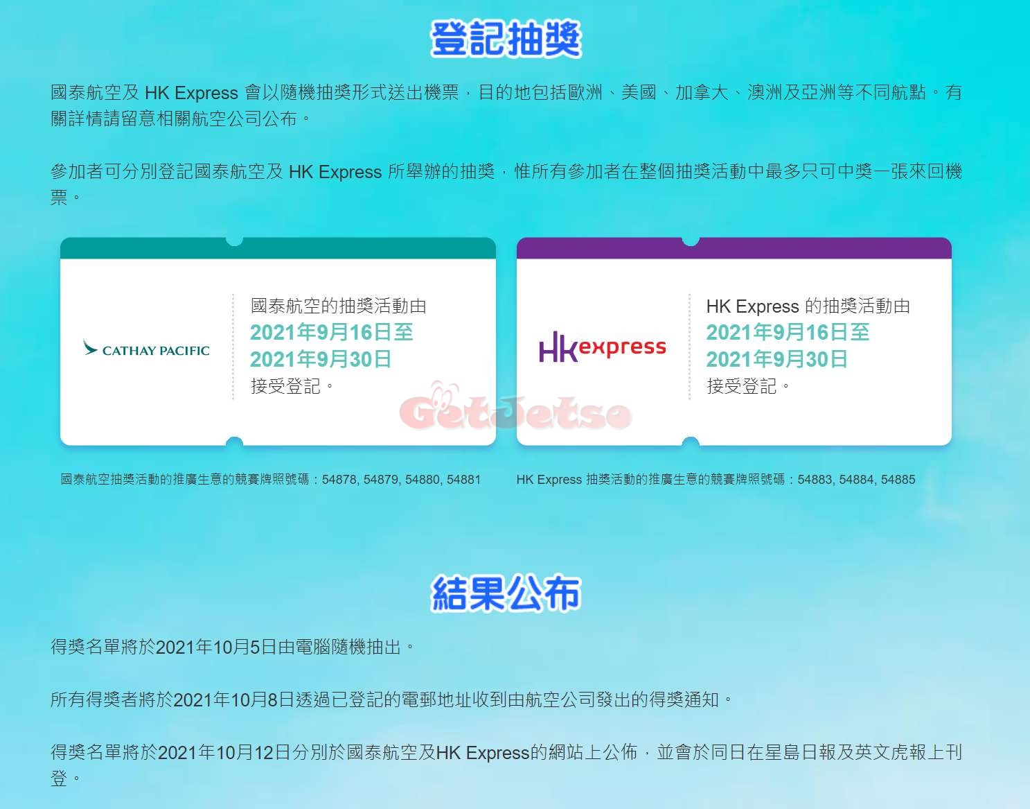 機管局送6萬張免費機票大抽獎@接種疫苗優惠(21年9月16日起)圖片1