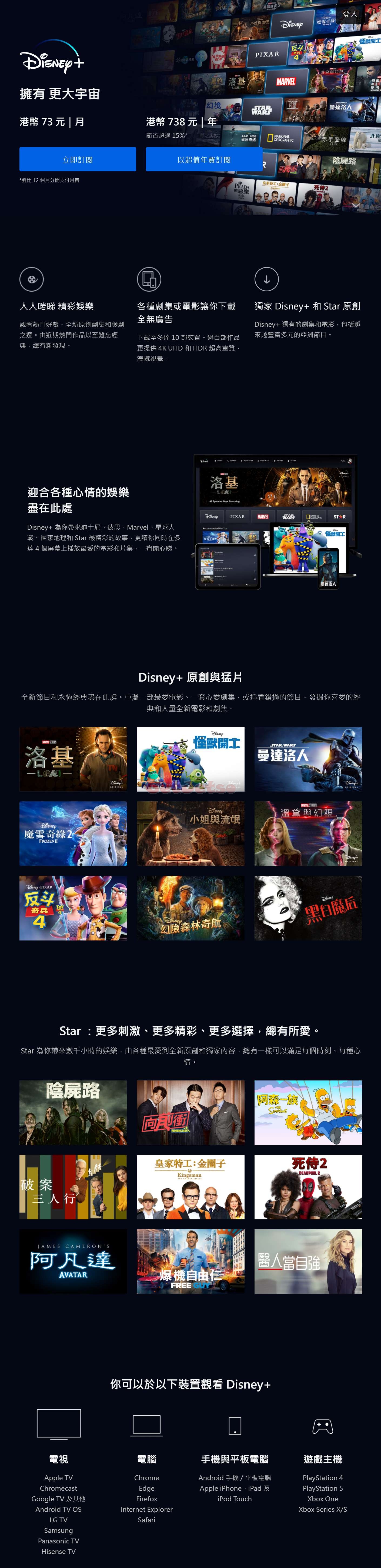 Disney＋迪士尼串流平台香港11月16日登陸香港，月費可連結7名用戶圖片1